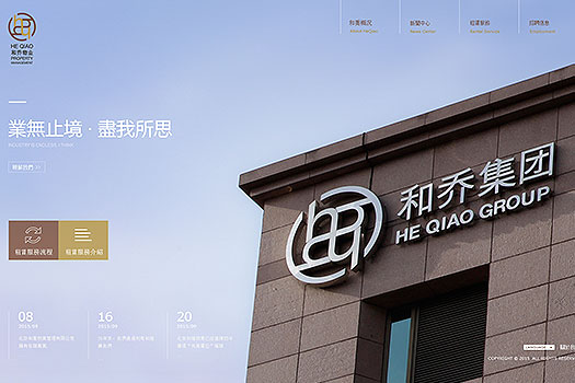 和喬物業(yè)網(wǎng)站建設案例
