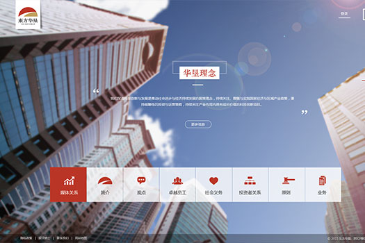 東方華墾網(wǎng)站建設案例